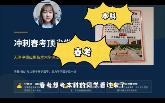 春考冲刺本科? 天津春考本科院校之——天津中德应用技术大学。#天津春考 #天津中德应用技术大学 #天津春考备考 #天津春考本科 #天津春考本科分数线