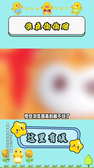 真的太好用了 #悟空短剧 #悟空浏览器