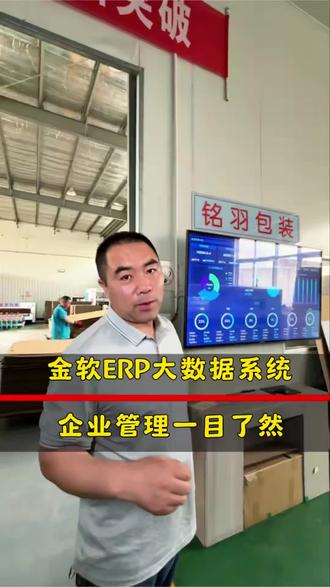 E R P管理软件 我们的订单散而不乱,用ERP来管理!#金软ERP软件#ERP#纸箱包装 #纸箱厂 #数码纸箱