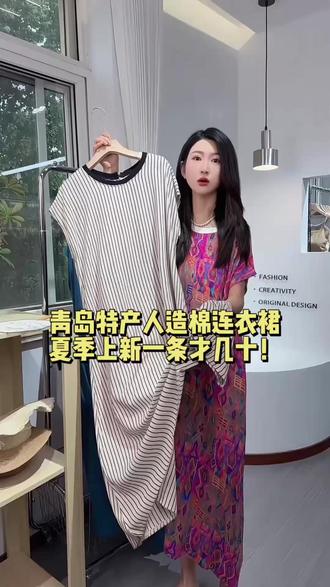 青岛特产棉绸连衣裙,夏季上新一件才几十!!#ootd穿搭#棉绸#连衣裙#谁穿谁好看#人造棉