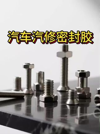 大众奥迪原厂5910密封胶汽车汽修发动机油底壳耐高温平面胶水 #无限回购的宝藏单品 #在抖音入手的好东西
