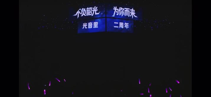 #光音里 #旭旭宝宝传媒 希望歌手们在这有爱的家庭里发光发热。两周年快乐!#旭旭宝宝
