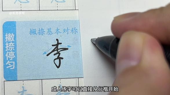 成人练字可以直接从行楷开始,推荐这套荆霄鹏老师行楷大通关,零基础也能轻松上手!#练字#手写#行楷