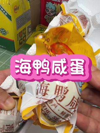 海鸭咸蛋!