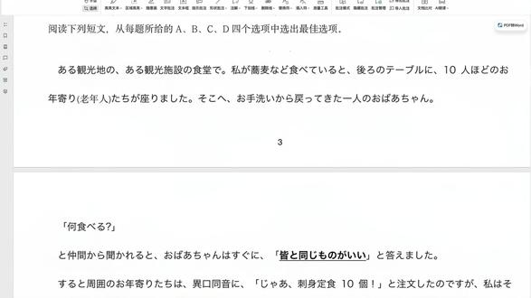 真题精讲丨2025年高考日语全国卷 阅读一#高三日语 #日语 #高考日语 #昆明日语 #昆明学日语