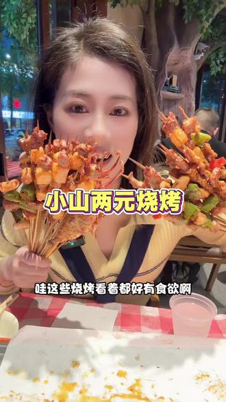 就这两块钱的烤串你就敞开了吃吧 #烧烤#烧烤呀撸串呀 #美食探店#强烈推荐#附近美食