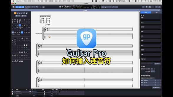 Guitar Pro如何输入连音符? Guitar Pro吉他打谱软件购买请访问Guitar Pro中文官网~#guitarpro #guitarpro8 #guitarpro打谱 #吉他谱 #吉他打谱软件