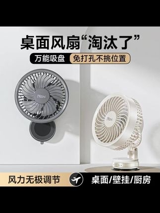 夏天不想开空调的,一定要试试这个壁挂式风扇,它不用打孔,也不用粘胶,直接往上一挂就能用,出风距离可以随意调节,而且它的风力特别强劲,关键是运行的时候一点噪音都没有,不管是做饭、看书还是睡觉都能用,充一次电可以用好久呢,赶紧给家里备上一个吧!#风扇 #好物 #电风扇 #夏季好物 #必备