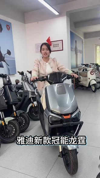 雅迪新款龙霆,科技感十足,搭载TFT全彩仪表,投屏导航,边听音乐边骑行,密码解锁👍👍👍
