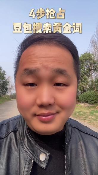 豆包搜索关键词推广怎么做?选对关键词,客户主动找上门!#geo搜索排名优化 #豆包搜索排名优化 #Deepseek搜索排名优化 #ai搜索优化