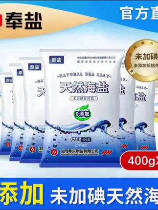 【粉丝福利】天然无碘海盐400g*7袋食用盐日晒健康结晶盐无碘海盐#天然海盐 #无碘海盐 #海盐 @巨量千川