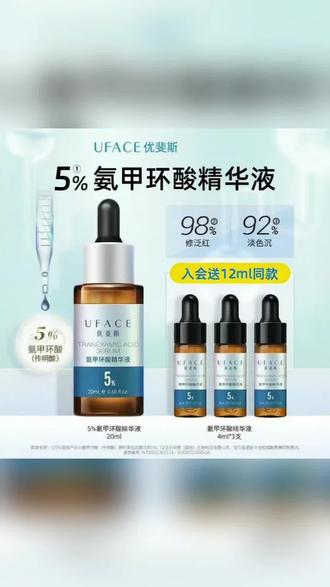 氨甲环酸精华液5%高浓度传明酸提亮肤色改善暗沉体验#优斐斯氨甲环酸 #优斐斯氨甲环酸精华 #氨甲环酸精华液 #提亮肤色改善暗沉 #氨甲环酸