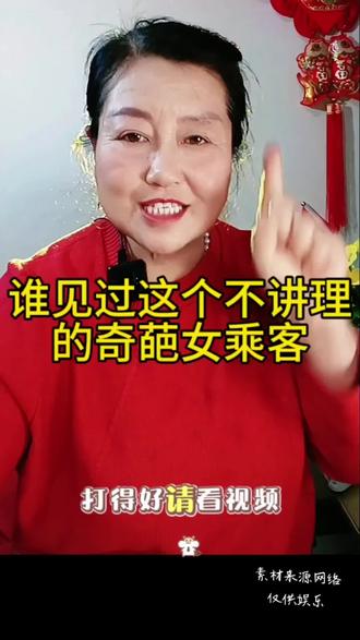 #上热门话题🔥🔥🔥🔥 谁见过这样奇葩女乘客?#女乘客 #奇葩#司机#社会百态 @抖加🔥上热门🔥dou+🔥热点宝