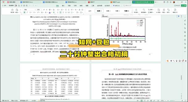 知网+豆包,如何20分钟完成万字合格初稿 #宏智树AI #大学生 #毕业季 #毕业论文 #初稿