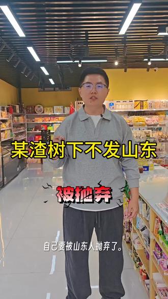 好山楂在树上,烂山楂在树下,山东人有自己的山楂水!#山楂树下 #品牌翻车 #消费者权益 #地域#山东