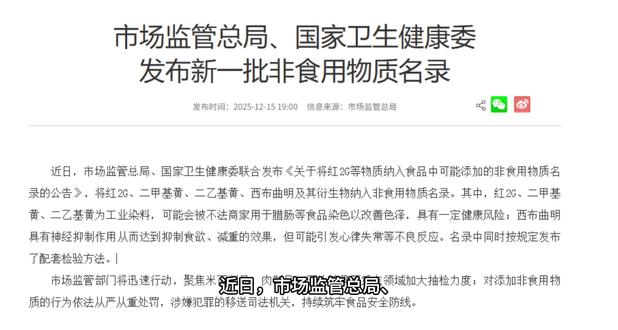 注意!这几种物质禁止添加到食品中,已有人用它“美化”腊肠 #食品安全 #非食用物质 #非食用添加剂