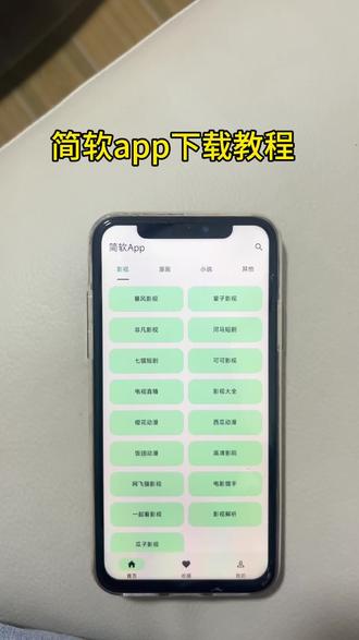 《水果糖块》简软app免费下载教程来了!这是一款集影视、小说、漫画为一体的软件,苹果安卓都可以免费下载#简软 #小说 #漫画 #影视 #追剧