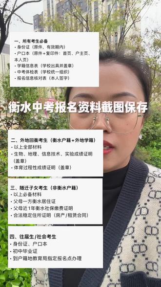 衡水2026年中考报名,大家记得保存#中考报名指导 #衡水中考报名 #衡水教育#衡水初中