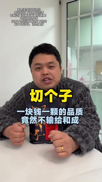 切个子,切断的是我对和成的执念#槟榔#测评#湖南