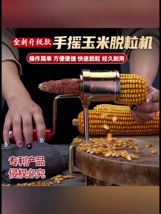 手摇玉米脱粒机拨玉米剥玉米神器家用小型剥玉米神器家用脱玉米##抖音好物年货节