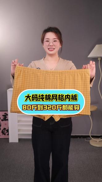 回购了好几次了男士大码纯棉内裤,真的是便宜又好穿,喜欢穿纯棉内裤的大体重哥们,买两件试试吧! 青青好物分享#男士大码内裤#内裤#嘟嘴象