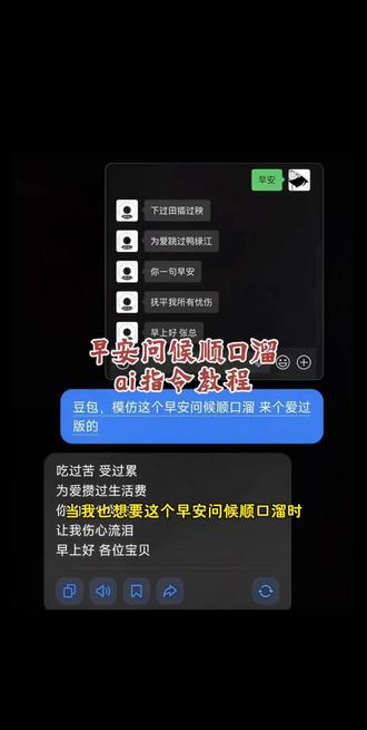 问候语顺口溜ai指令教程来啦!#人类对豆包的开发不足百分之一 #顺口溜 #豆包知道 #豆包聊天