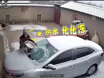 冬天了 不会还有人不知道前挡风玻璃结冰怎么办吧#前挡风结冰#汽车结冰怎么办#汽车知识分享计划 #真实生活分享计划#汽车玻璃结冰怎么处理