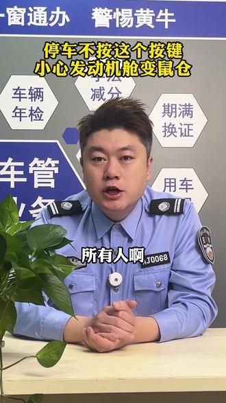 停车不按这个按键小心发动机舱变鼠仓 #汽车 #汽车共创人计划 #每天一个汽车知识 #外循环