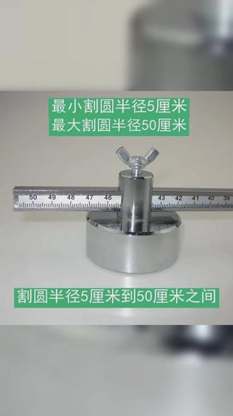 P80等离子割规带刻度强磁切割圆规割圆半径5 50cm强磁底座更稳定 #五金工具 #技术活 #切割技巧 #牛人发明 #手艺人
