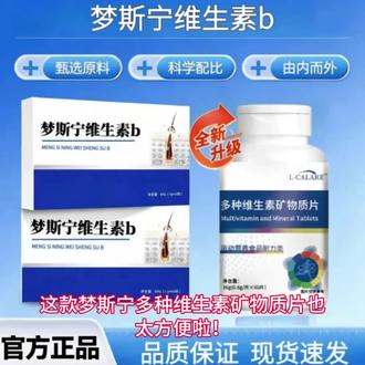 【官方正品】梦斯宁维生素b中老年日常呵护秀发免疫助力熬夜正品店