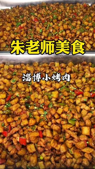 给孩子们复刻淄博小烤肉 #小烤肉 给孩子们复刻淄博小烤肉,焦香酥脆,一口一个根本停不下来#烧烤料#美食教程 #上热门#淄博烧烤