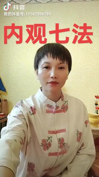 内观七法#内观 @抖音小助手