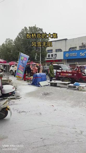 板桥街的大集,风雪无阻😊