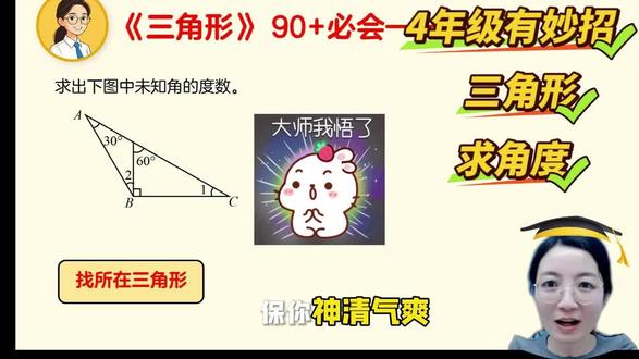 4年级三角形3-求角度 #真实生活分享计划 #三角形 #三角形内角和 #四年级数学 #学霸思维