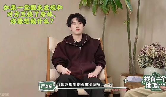 来吧,互相伤害呀,张哥还是要略胜一筹哈哈哈#张真源#严浩翔#竹马