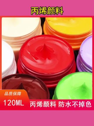 #丙烯颜料 【一瓶包邮】丙烯120ml罐装24色防水不掉色画衣服DIY涂鸦石头墙绘 #颜料 #墙绘颜料 #罐装颜料 #不掉色颜料
