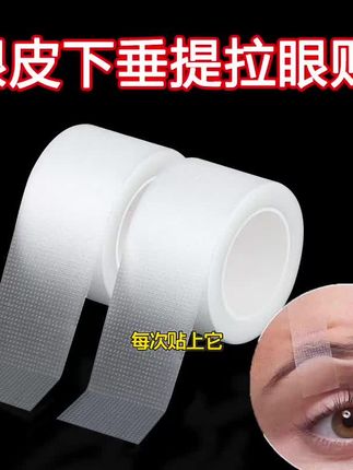 眼皮下垂提拉眼贴上眼睑松弛提拉紧致神