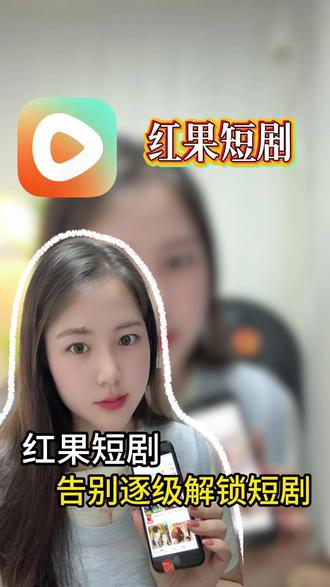 L红果短剧越刷越开心#红果短剧 #你的短剧搭子 #追剧 #短剧追到爽 #短剧推荐 #吞噬星空 #短剧