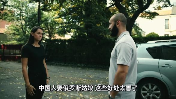 国人娶俄罗斯姑娘,三高一低最符合经济效益