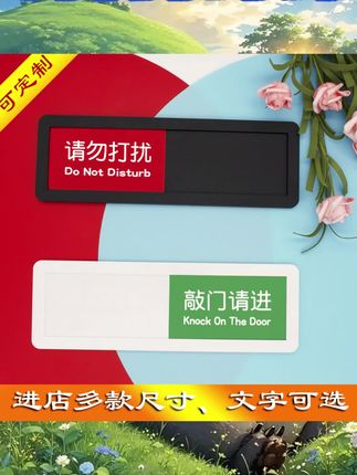 请勿打扰创意标识牌空闲中使用中有人无人会议中状态切换门牌推荐#好物推荐🔥 #标识牌 #请勿打扰拍牌 #强烈推荐 #实用工具