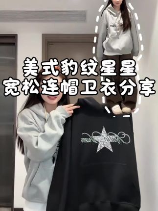 美式复古豹纹星星字母印花图案套头连帽宽松卫衣长袖外套#美式#复古#印花设计#宽松#休闲