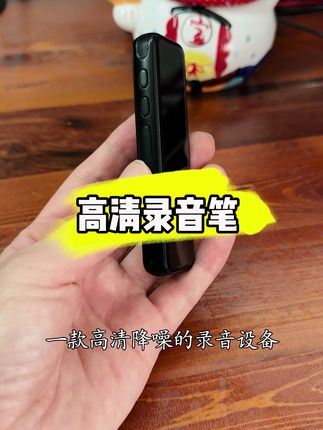高清录音笔好操作自带内存#录音笔#录音#录音笔推荐