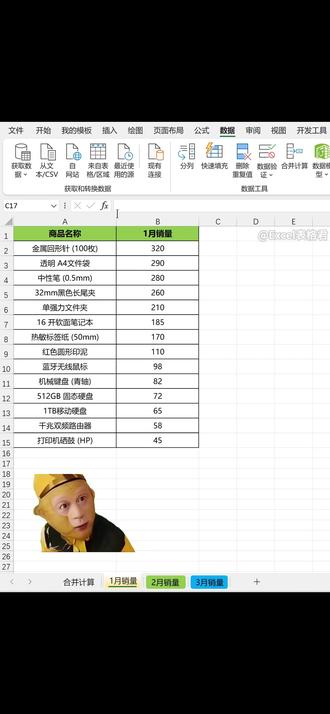 Excel小技巧:快速将多个表格汇总到一个表格 #excel #office办公技巧 #wps #职场办公 #excel零基础入门教程