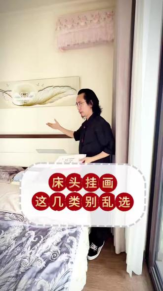 床头挂画有讲究,选错影响休息#家宅兴旺 #家宅风水 #家宅平安 #装修避坑 #装修设计