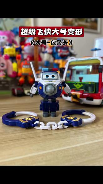 超级飞侠第18季新品职业套装正义警长来咯,送全套警长工具#超级飞侠 #变形玩具 #儿童礼物
