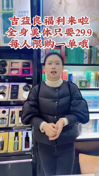 每人限购一单。团单我放在视频左下角啦
话题:#吉益良#全身美体#这家店回头客超多