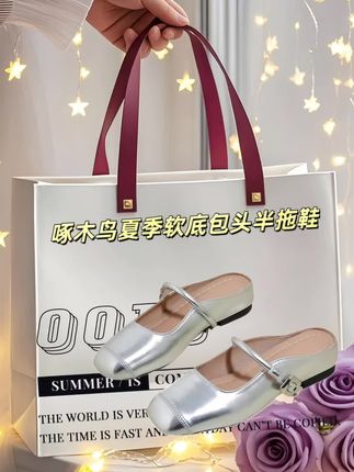 救命🆘这双啄木鸟包头拖也太懂夏天了吧!! 银色细闪真的美到失语✨法式玛丽珍元素+包头设计,甜酷又带点复古感,配裙子裤子都巨出彩~ 懒人狂喜的一脚蹬设计!出门趿拉上就能走,平底踩感像踩棉花,逛一下午街脚都不酸~ 最绝的是包头设计!安全感拉满还显脚瘦,脚趾头肉肉多的姐妹也能冲!银色自带反光buff,阳光下看像裹了层碎钻,拍照巨出片📸 夏天就靠它搭遍衣柜了!外穿完全不尴尬,日常通勤或约会都能hold住~ 谁穿谁是法式时髦精啊!!#软底软面穿上超舒服 #百搭鞋子 #夏季凉鞋 #好穿又好搭 #穿搭 @抖加🔥上热门🔥dou+🔥热点宝