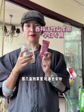 #孕期 有了一胎二胎的经验,三胎从孕早期就开始吃西梅活性益生菌了,每天坚持下来,孕期小生活还算快乐…姐妹们,有条件的早早安排上,一起轻松迎接宝宝#孕期益生菌 #高吉星 #孕期必备 #怀孕