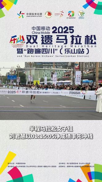 半程马拉松女子组刘君慧以01:15:05净成绩率先冲线