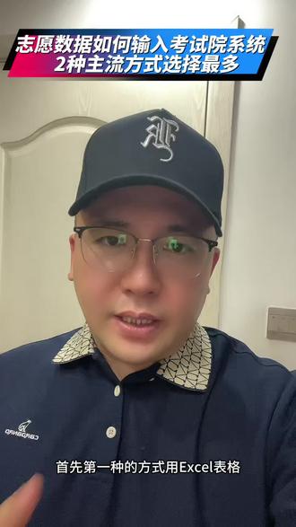 志愿数据如何输入考试院系统,2种主流方式选择最多#考试院系统#浙江高考志愿填报